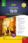 NewAge Golden Workbook Hindi for Class X B Term 1